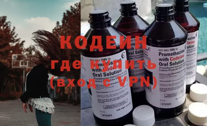 Кодеин напиток Lean (лин)  Весьегонск 